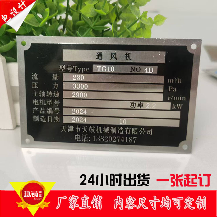 Metal Nameplates, Aluminum Alloy Silk Screen Printing, Stainless Steel Corrosion Paint Marking, Equipment Nameplates, Copper and Aluminum Plates, Electrical Box Identification