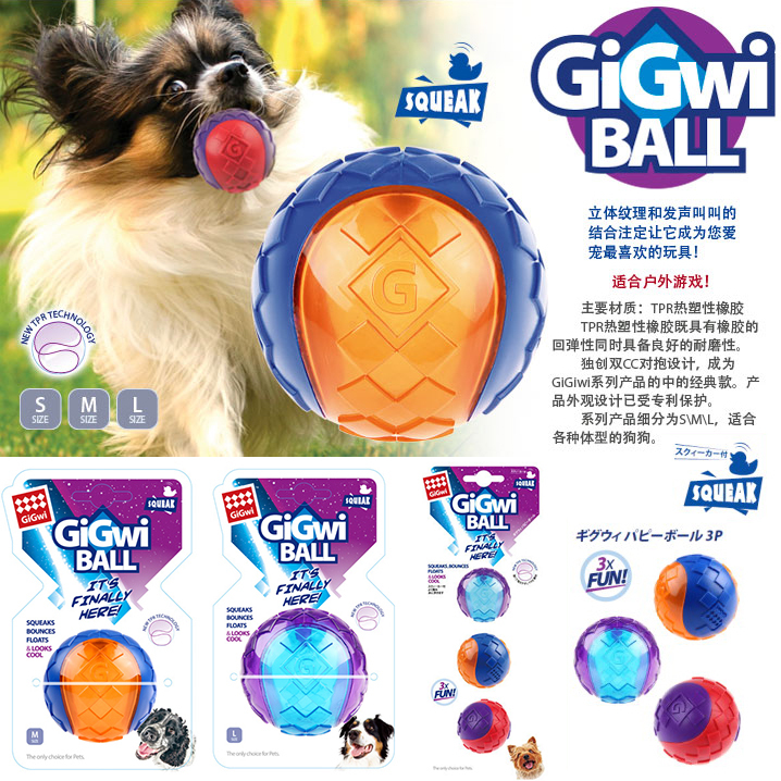 GiGwi Ball dog toy elastic vocal ball resistant to bite training Teddy border Shepherd dog gold wool grinding teeth small in size