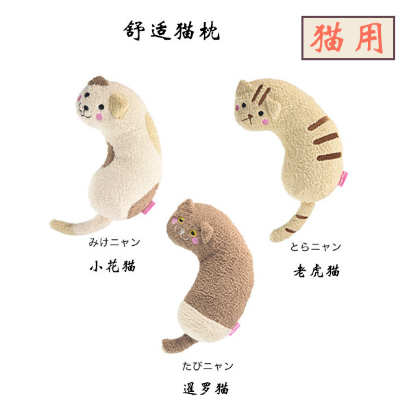 Japanese Cattyman Cat Pillow Cat Toy Pillow with 1 pillow