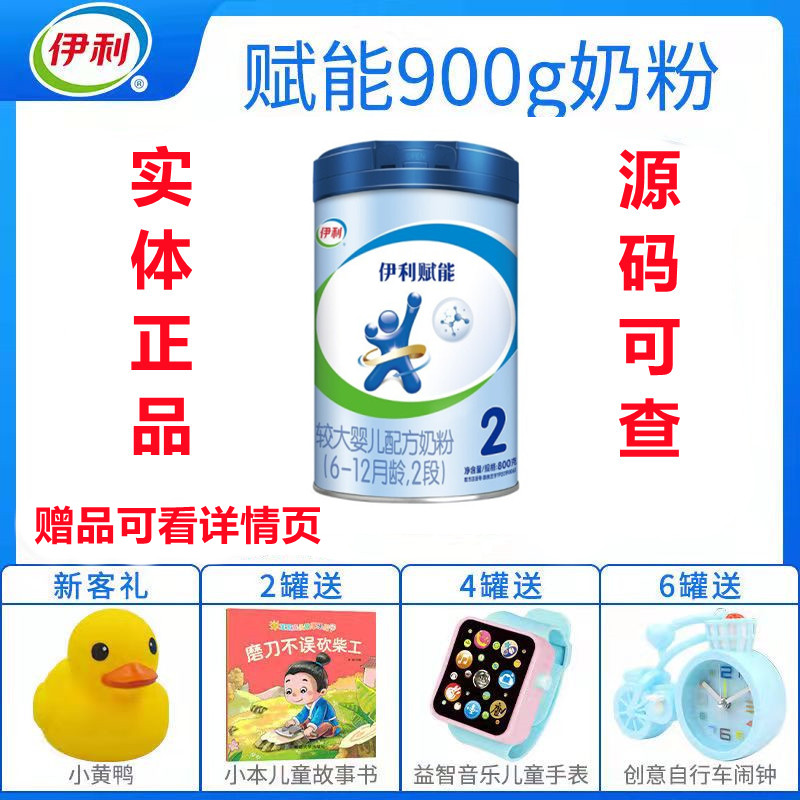 Yili empowers 2 stages of 800g infant formula milk powder canned canned general packaging traceable