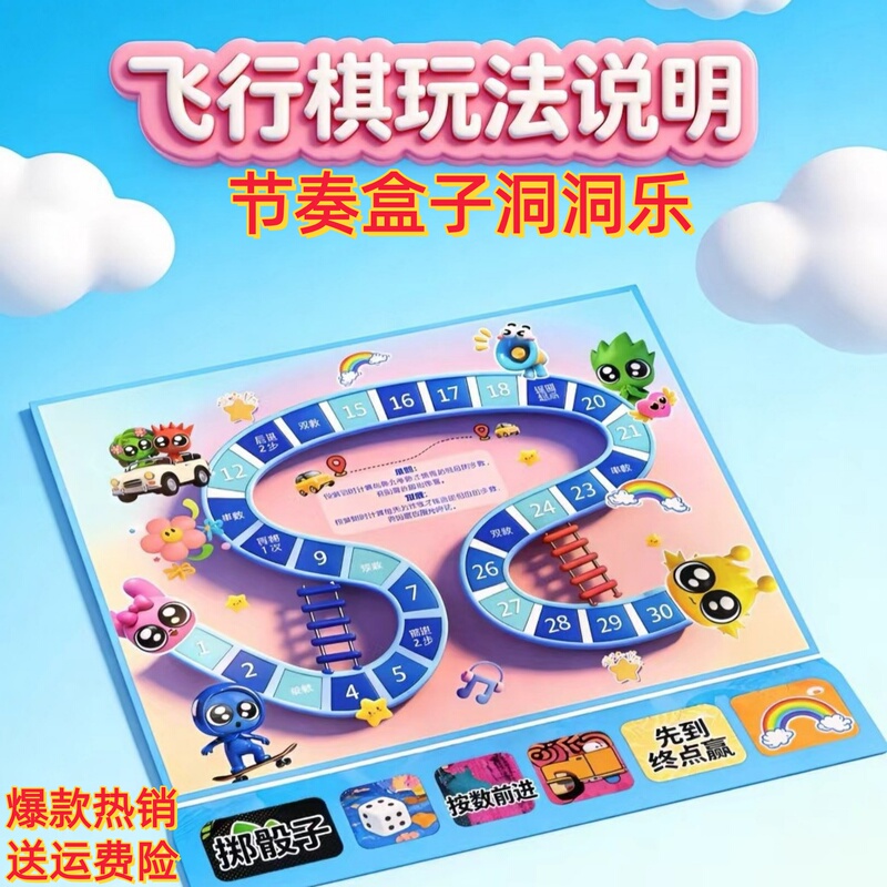 Rhythm Box Flying Chess Hole Game Collectible Cards and Cards, Peripheral Toys, Children's Cute Pendants, New Year Gifts