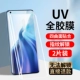 [Версия Ultra -clear Model разблокировки] UV Full Glue 2 Piece [Положите плохую упаковку для задержки}