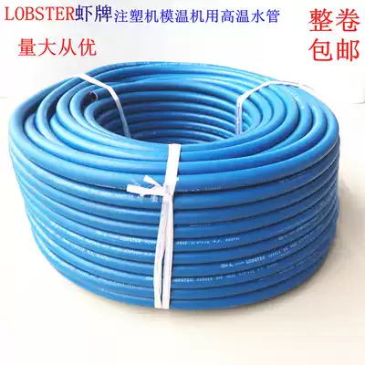 LOBSTER shrimp brand mold temperature machine high temperature resistant rubber tube mold connecting water pipe 5 8 inner diameter 16 dismantling