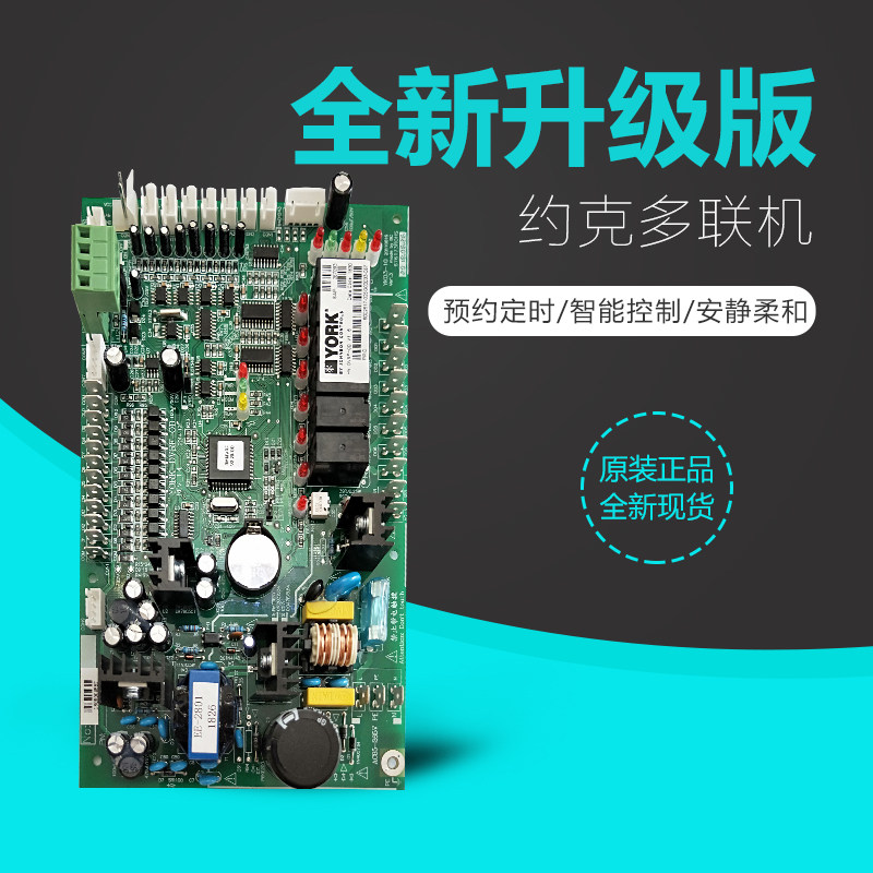 York air conditioner digital multi-connection motherboard 267093