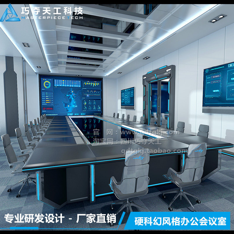 Hard Science Fiction Style Office Effect Fruit Map Conference Room Effect Fruit Map Production Interior Design Effect Guitaras-Taobao