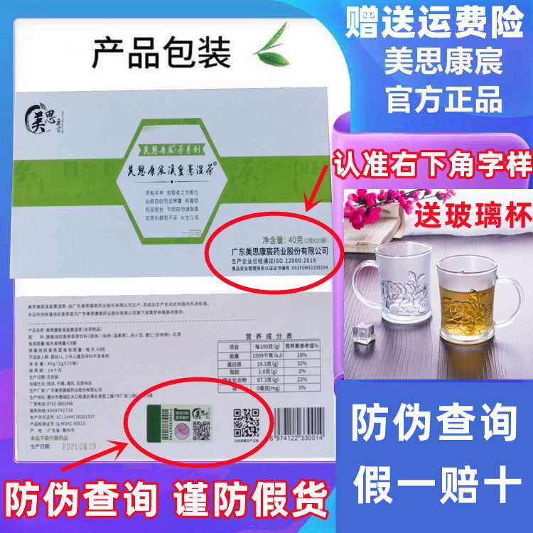 (Anti-counterfeiting inquiry official) Meisi Kangchenxi Huangyi wet tea dehumidification tea Baiyunshan health tea
