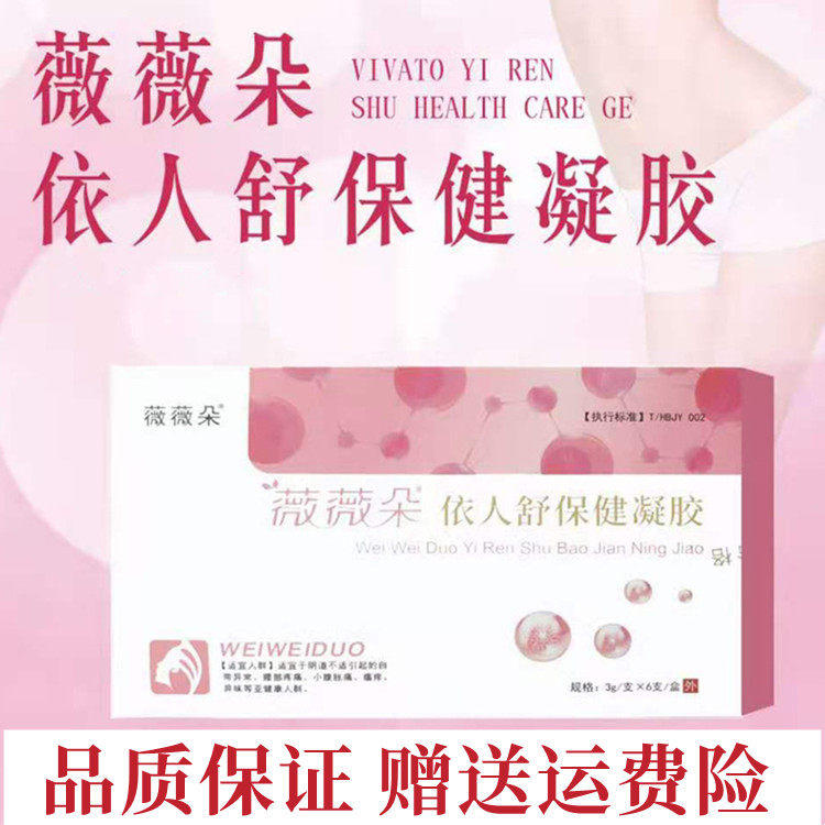 Vivido Yirenshu Health Care Gel (box of 6) sterilization, odor, itching, cleansing and moisturizing