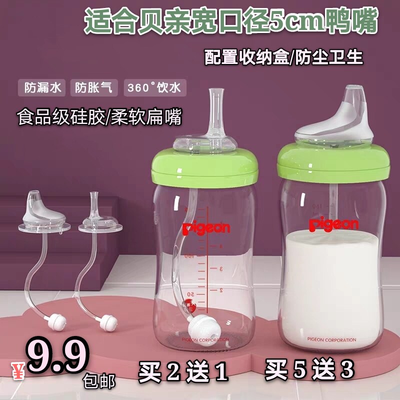 Universal Bay Pro Wide Mouth Diameter Feeding Bottle Straw Cup Accessories Gravity Ball Pacifier Conversion Drinking Water Cup Duckbilled Straw Cup