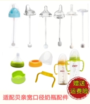 Bay Kiss Bottle Accessories Straw Wide Calibre School Drinking Cup Replacement Head Universal Duckbill Nipple Straws Gravity Ball Handle