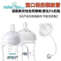 Universal New Anyi Philips Wide Aperture Native Nature Smooth Glass Suit Bottle Sucker Gravity Ball Accessories