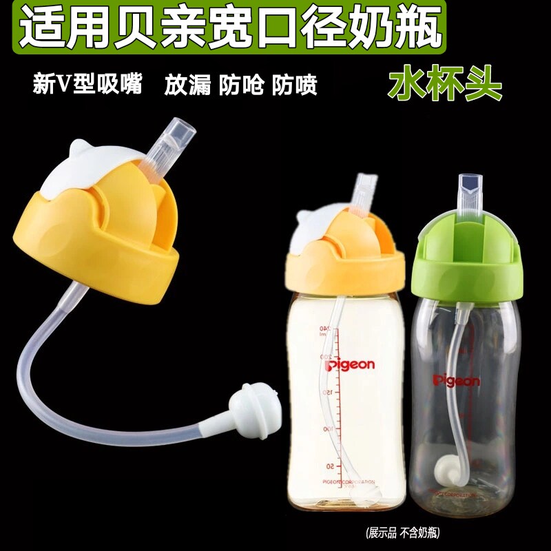 Suitable for Beloved wide mouth diameter feeding bottle accessories transform drinking water cup straws cup gravity ball leakproof replacement pacifier drinking water