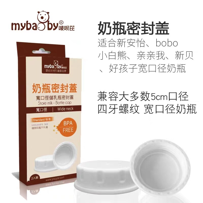 Suitable for new Anyi wide mouth diameter bottle sealing cover bobo new bay wide mouth feeding bottle breast milk storage cover 2 clothes