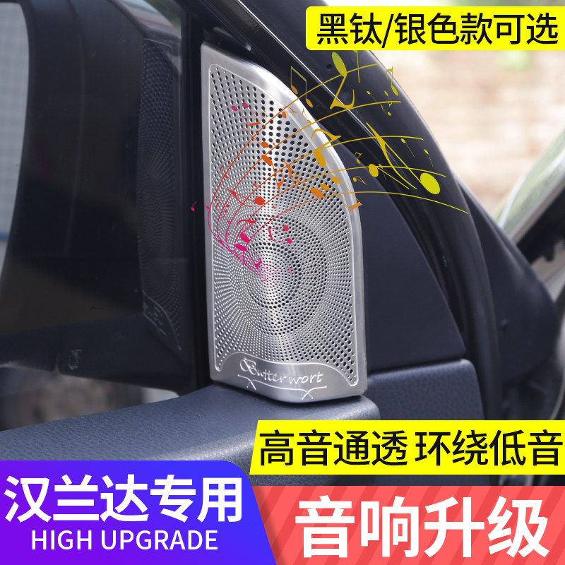 Suitable for 15-21 Highlander Audio A- pillar horn replacement accessories non-destructive decoration upgrade load high subwoofer