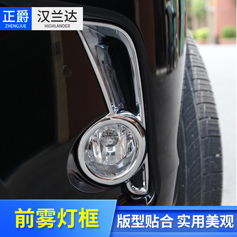 Apply 18-21 hanlanda front fog light decorative cover frame 19 20 changed to decorate anti-rub scraping strip fitting patch
