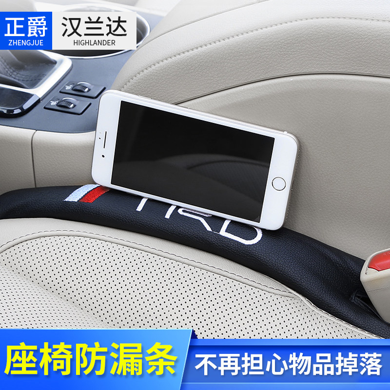 07-22 Hanlanda Seat Anti-Sese Bar Crown Land Release Retrofit Interior Stopper Slit Anti-Leakage Strip Touch Decoration