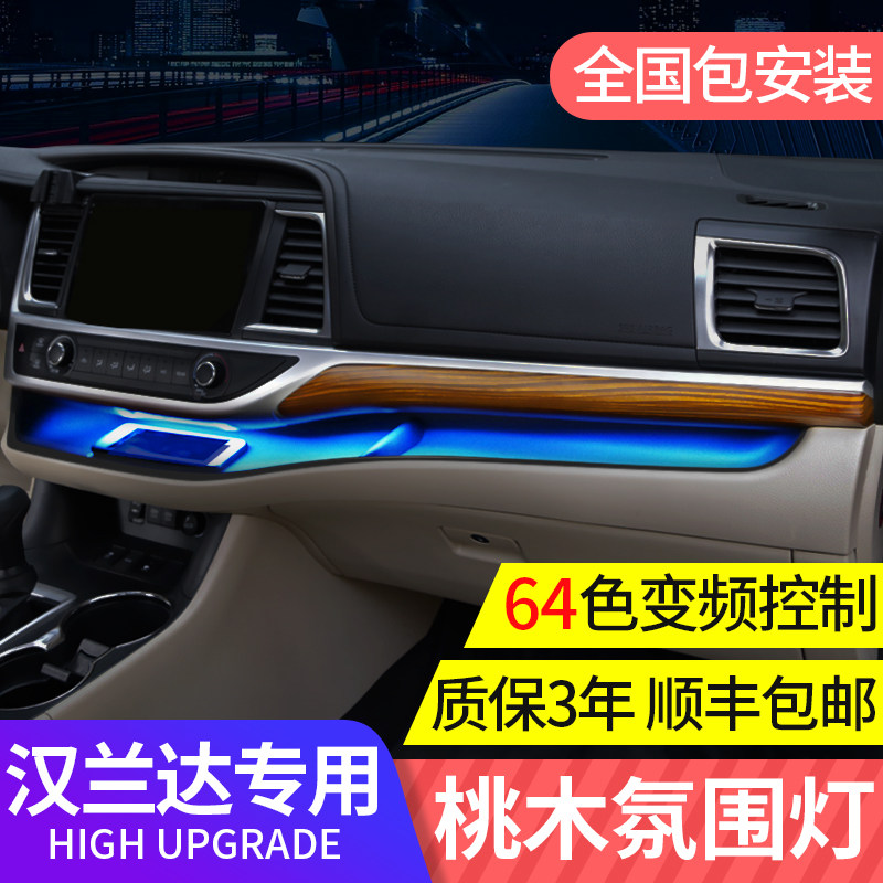 15-21 models Highlander atmosphere light Peach wood accessories original car center console interior decoration atmosphere light 18-pack