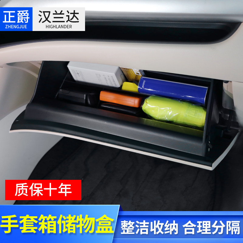 Suitable for 15-21 Highlander storage box tiered storage Co-pilot glove box modified decoration with id grid