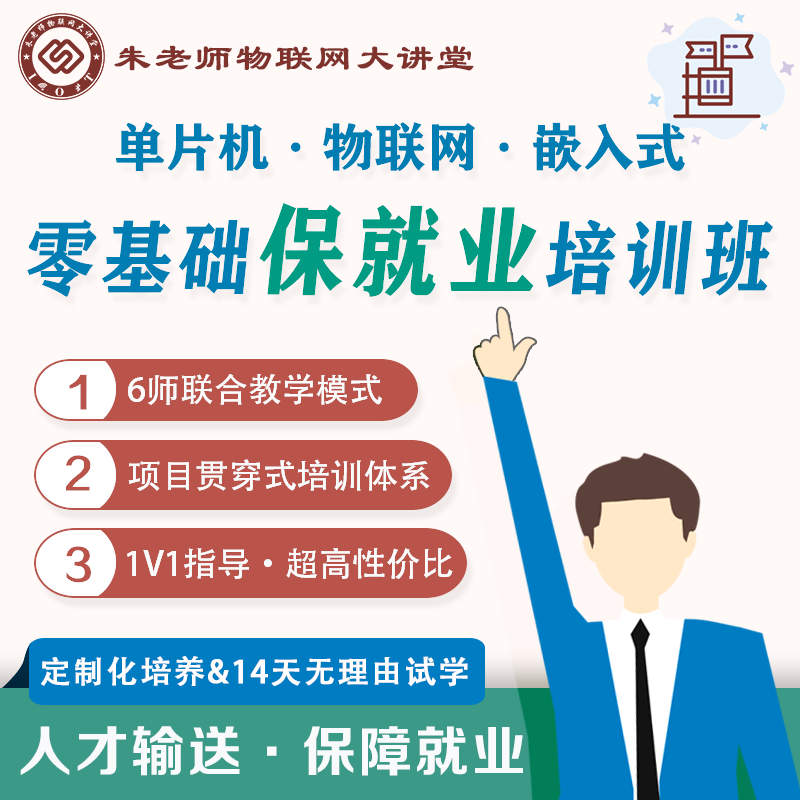 朱有鵬先生のゼロベース就職研修クラスMCU IoT組み込み国産チップ