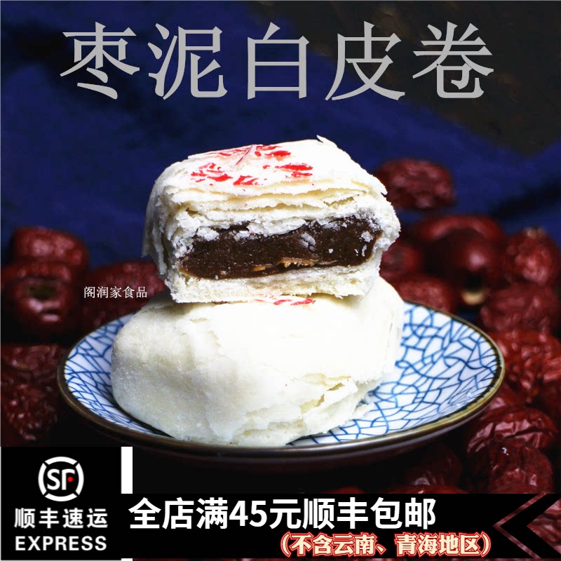 Date Clay White Leather Roll Tianjin Special Products Beijing 8 pieces Snack Old-fashioned Sweet traditional crisp pastry cakes Tsun and Xiang 500 gr