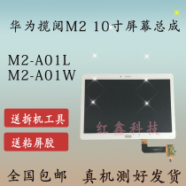 Huawei M2-A01W M2-A01L touch screen screen display screen assembly M2 10 1 inch