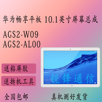 Huawei enjoy tablet 10 1 T5-10AGS2-W09 touch display AGS2-AL00 inside and outside screen assembly