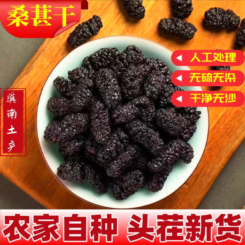 Dried Black Mulberries for Instant Consumption, Suitable for Making Tea or Infusing into Alcohol, No Added Sugar, New Product, Dried Mulberries from Yunnan, 500g, Premium Black Mulberries