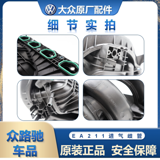 새로운 Santana Jetta Lavida High 7 Polaro Travel Xinrui Xin Dynamic Sagitar EA211 섭취 매니 폴드에 적응