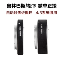 Panasonic/Olympus Micro Single недавнее кольцо