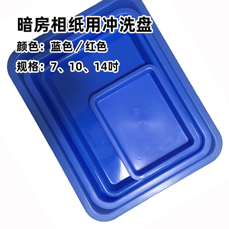 Darkroom enlargement photo equipment Plastic washing tray Shallow water saving blue water washing tray photo paper developer disk