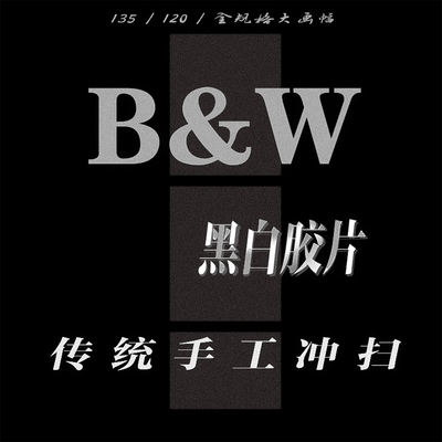 Black and white film development and scanning B&W film development and scanning D76, two working days, film package return mail, large format