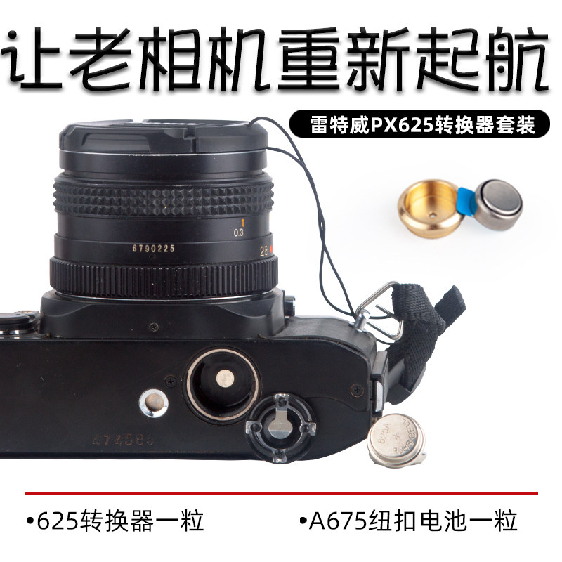 Film Old Camera MRB625 button battery PX625 Converter PX13QL 17om zinc air