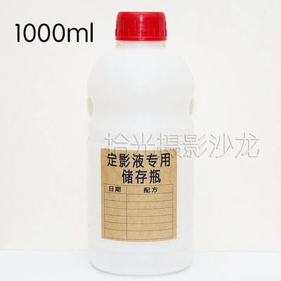 Darkroom sealed fixing solution storage bottle Reagent storage tank film development, fixing 1000ml