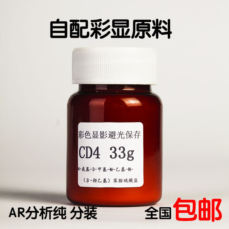 cd4 Colour glue roll developer c41 formulation raw material self-fit colour display film volume cd3 ecn2 ecn2 CD-4 CD-4-Taobao