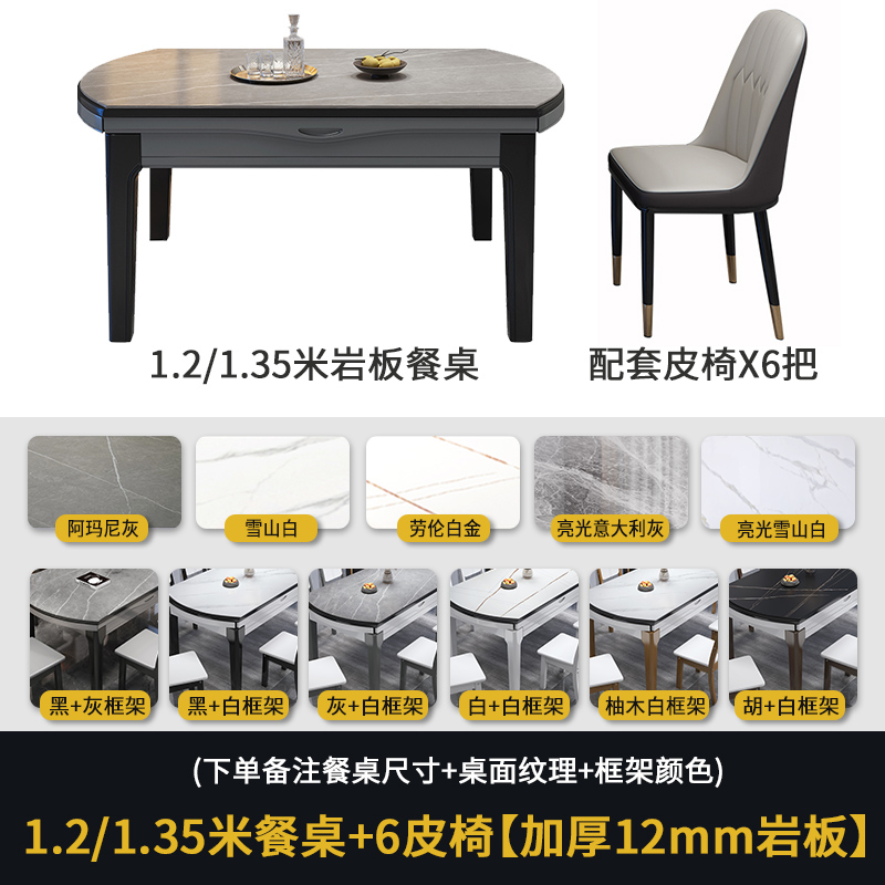 Rock board dining table, chair combination modern minimalist light luxury, expansion and folding home small apartment, variable round dining table (1627207:15678941145:sort by color:Thick rock plate 1.2/1.35 meters 1 table 6 leather chair 12mm)