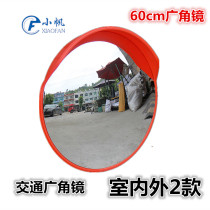 60cm outdoor indoor road wide-angle mirror mirror traffic turning mirror supermarket anti-theft mirror convex lens