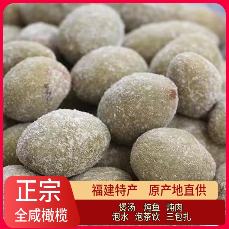 Fujian Salty Olive Olive Fruit Cured Salty Salt Zinu olive Minhou Cooking Pot of Boiled Meat Tea full salted olives-Taobao