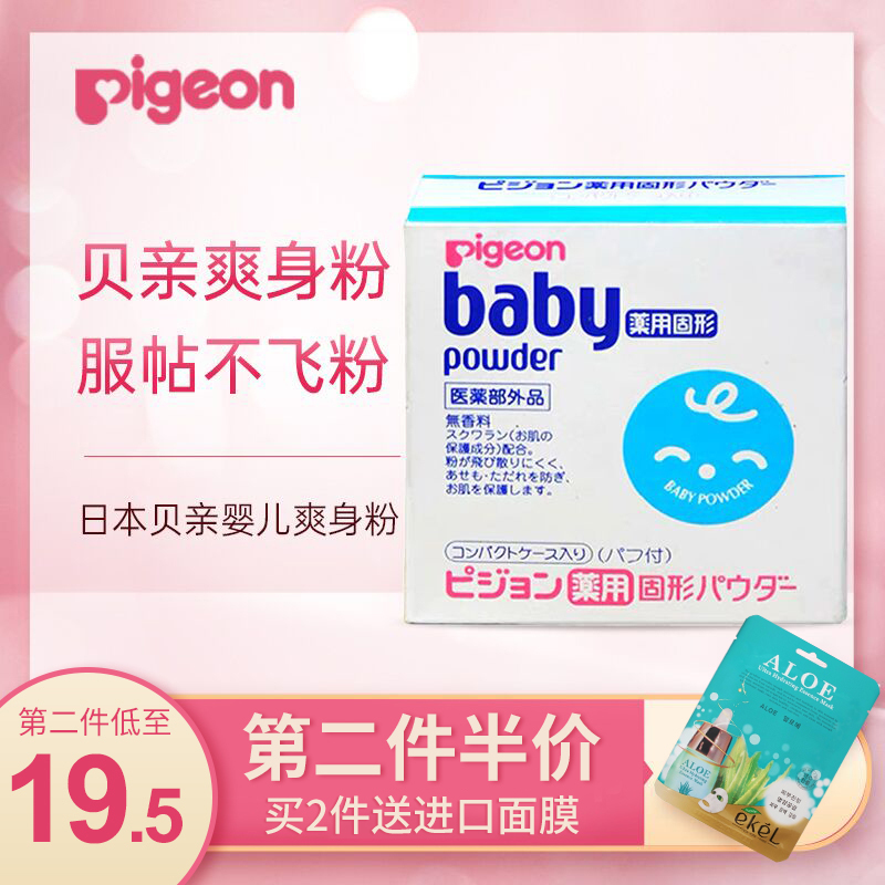 Japan original bei pro piggeon baby tajin powder newborn baby solid prickly heat powder de-prickly skin care portable