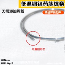 Low-temperature copper-aluminum welding rod 0 5KG1kg Aluminum flux-cored welding rod does not require welding powder Low-temperature aluminum welding rod aluminum welding wire