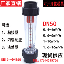 Plastic tube flowmeter LZS-50 LZT-50S16 DN50 Plastic tube float flowmeter PVC flowmeter