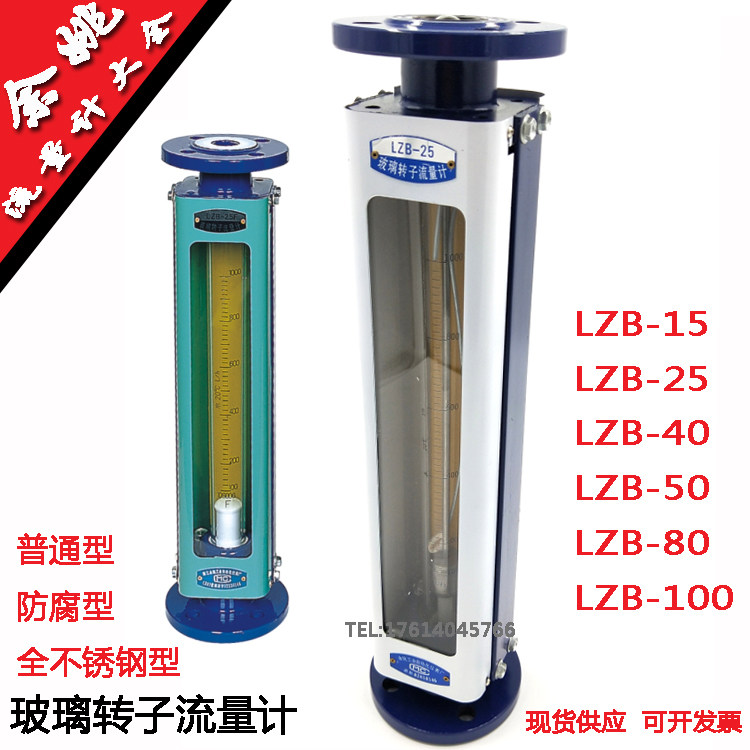 LZB-15 LZB-15F glass rotor flow meter Yuyao Municipal industrial automation meter factory production ring Ming