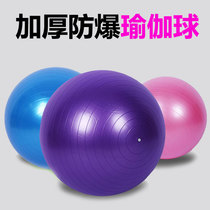 Yoga ball thickened explosion-proof fitness ball is a beginner size ball Peanut ball Special midwifery for pregnant women Home smooth delivery
