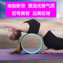 Yoga fitness wheel Lower back bend assistive device Roller wheel thinning back artifact Shoulder equipment Back thick waist training