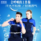 Рабочая одежда Set Men's Summer Car 4S Shop Beauty Repair Machine Ремонт