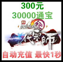 Jinshan card swordsman Love 3 Sword Net 3 sword three 300 Yuan Sword Net three Tongbao 30000 automatic recharge