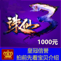 Perfect card 1000 yuan Zhuxian 3 points card Zhu Xian Yuanbao recharge 1000 yuan non fast charge