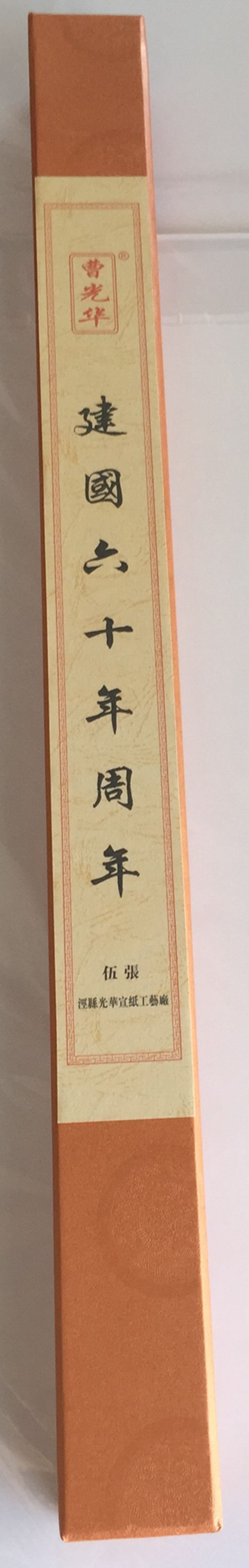 Cao Guanghua Commemorates the Tpi Four Rulers 5 Sheets Suitable for Painful Landscape Characters Flower Bird Calligraphy Collection Anhui Jing County