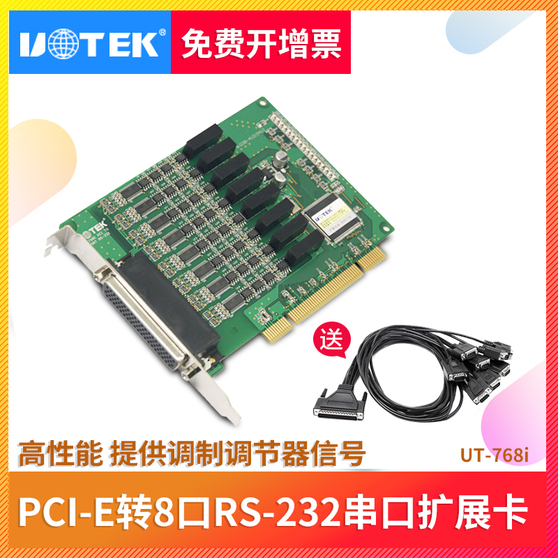 Utai UT-768I PCI turn 8 port of RS232 optoelectronics isolated multi-string card with 8-mouth DB9 pin standard augmented card