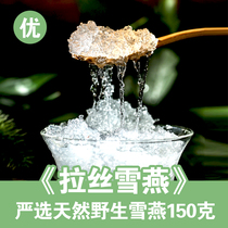 Yunnan brushed Snow Yan wild 150g non-Indian natural Snow Yan premium can match peach gum soapberry rice
