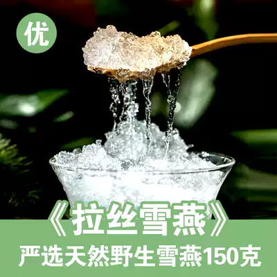 Yunnan brushed snow swallow wild 150g non-Indian natural snow swallow special can take peach gum soap Rice