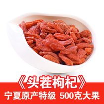 New wolfberry Ningxia authentic first stubble wolfberry authentic super premium leave-in-place Zhongning wolfberry 500g bulk
